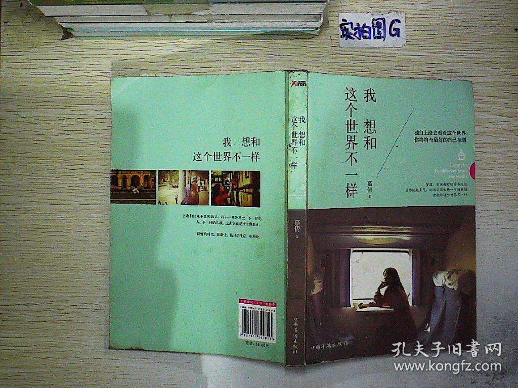 我想和这个世界不一样