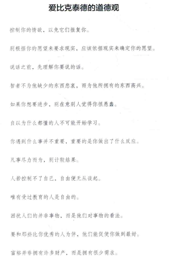 爱比克泰德的道德观